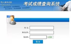 广西公务员成绩查询,流程、时间及入口详解”