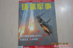 环球军事杂志,聚焦全球军事动态，解析战略格局