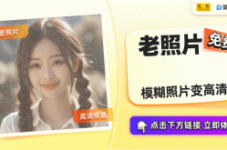 走过光明星清晰图片女明星走光照片修复神器：AI帮你高清放大春光乍现瞬间