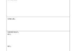 小学教案网,汇聚教育资源，助力教学创新