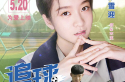 追球在线观看,青春燃情，球场爱情故事