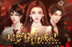 橙光娱乐圈经典,橙光娱乐圈经典之作