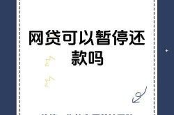协商还款要什么证明贷款还不起了可以跟银行协商暂停月供吗？